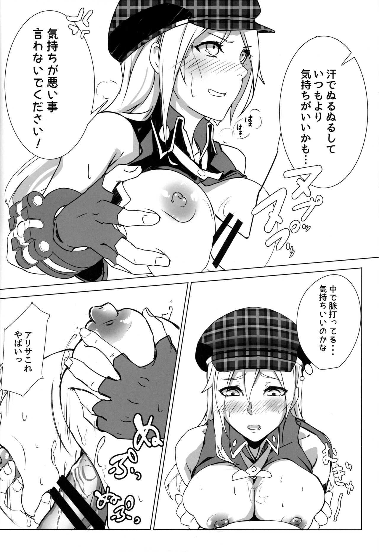 Natsuhi page 9 full