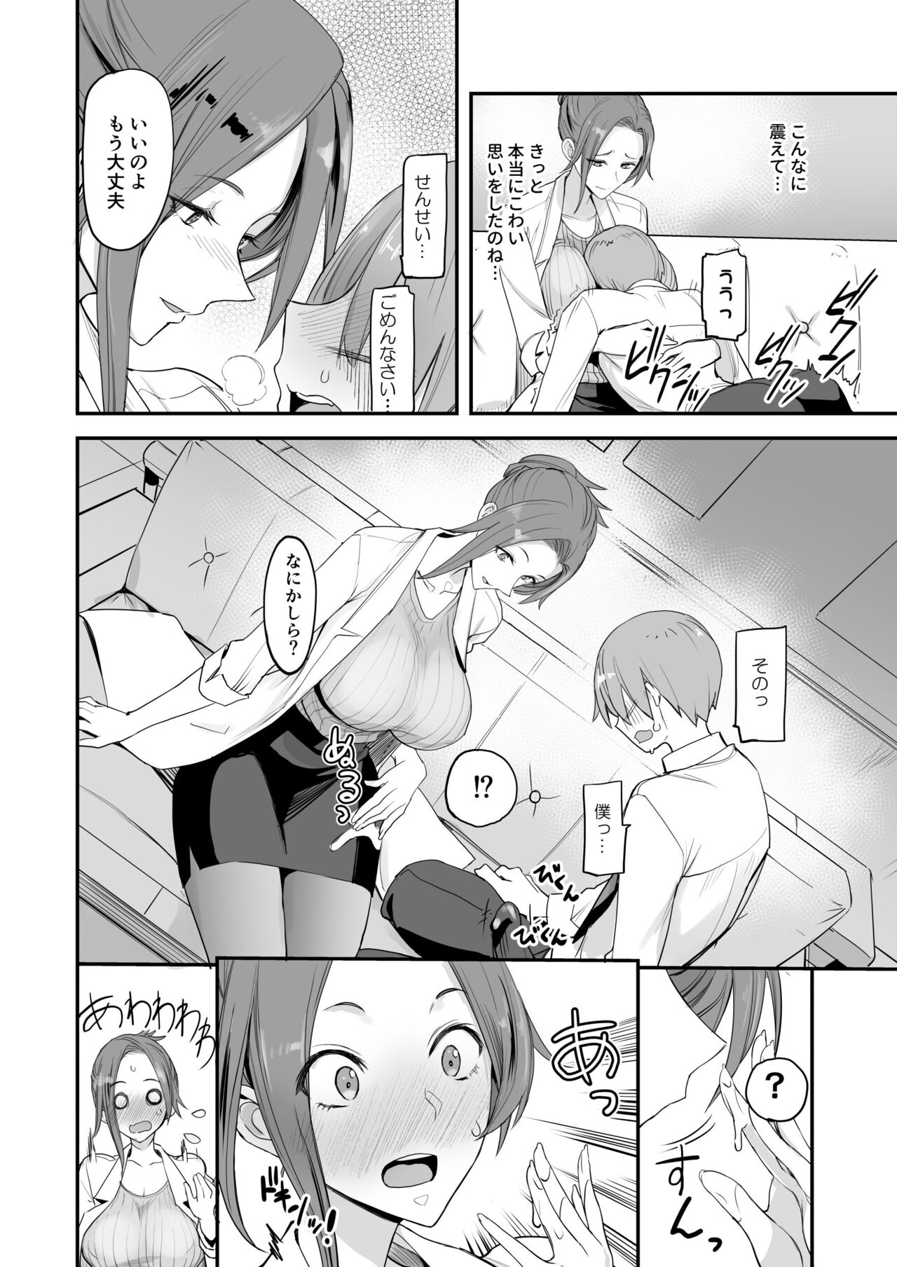 Konna Ii Koto. Yon page 11 full