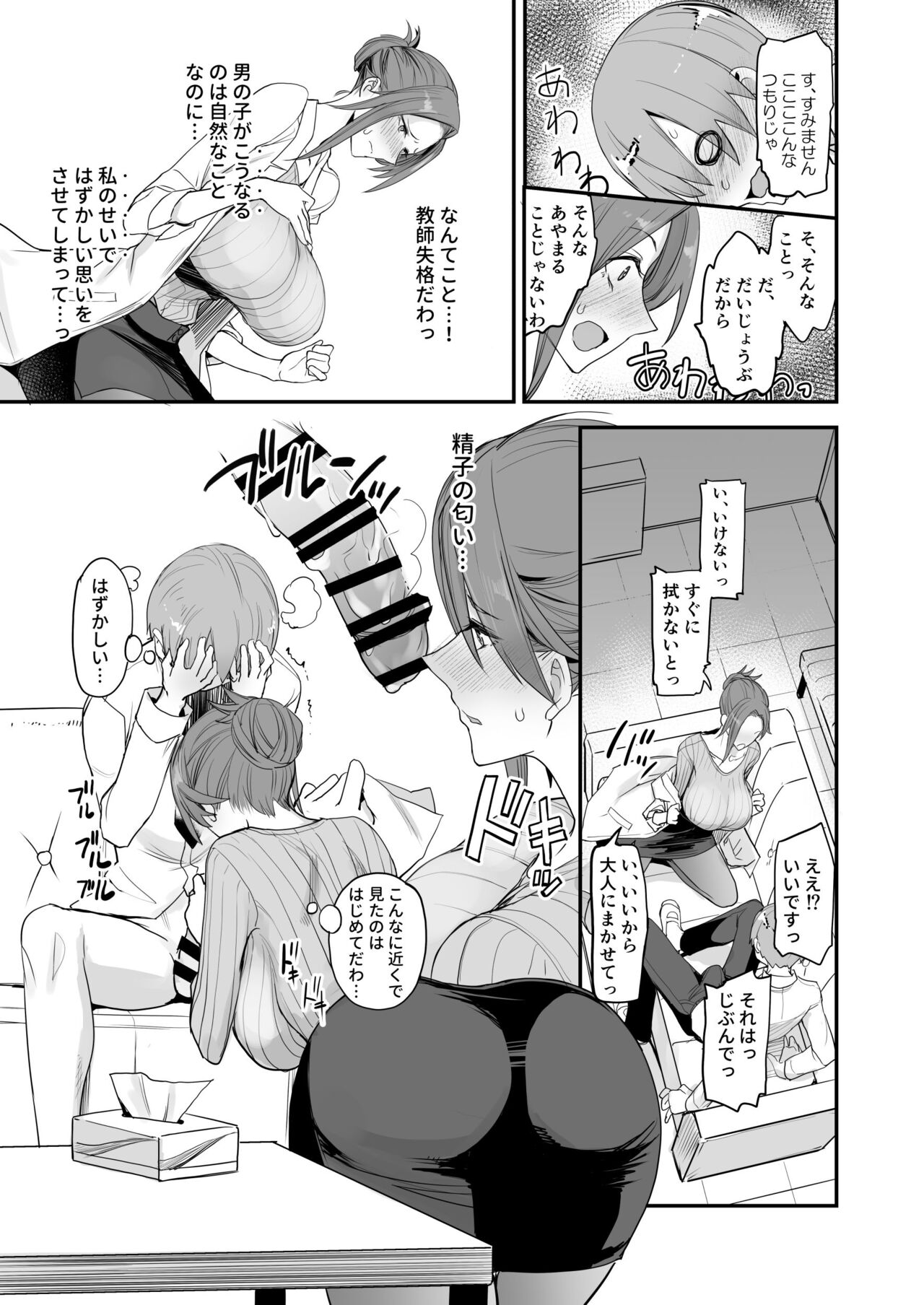Konna Ii Koto. Yon page 12 full