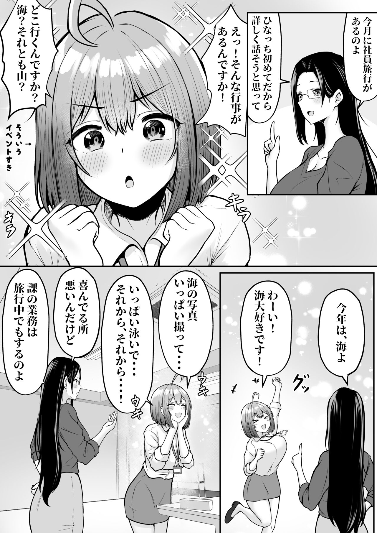 Watashi no Haizoku Saki wa Seishori-ka 2 ~Natsuki no Shain Ryokou Hen~ page 5 full
