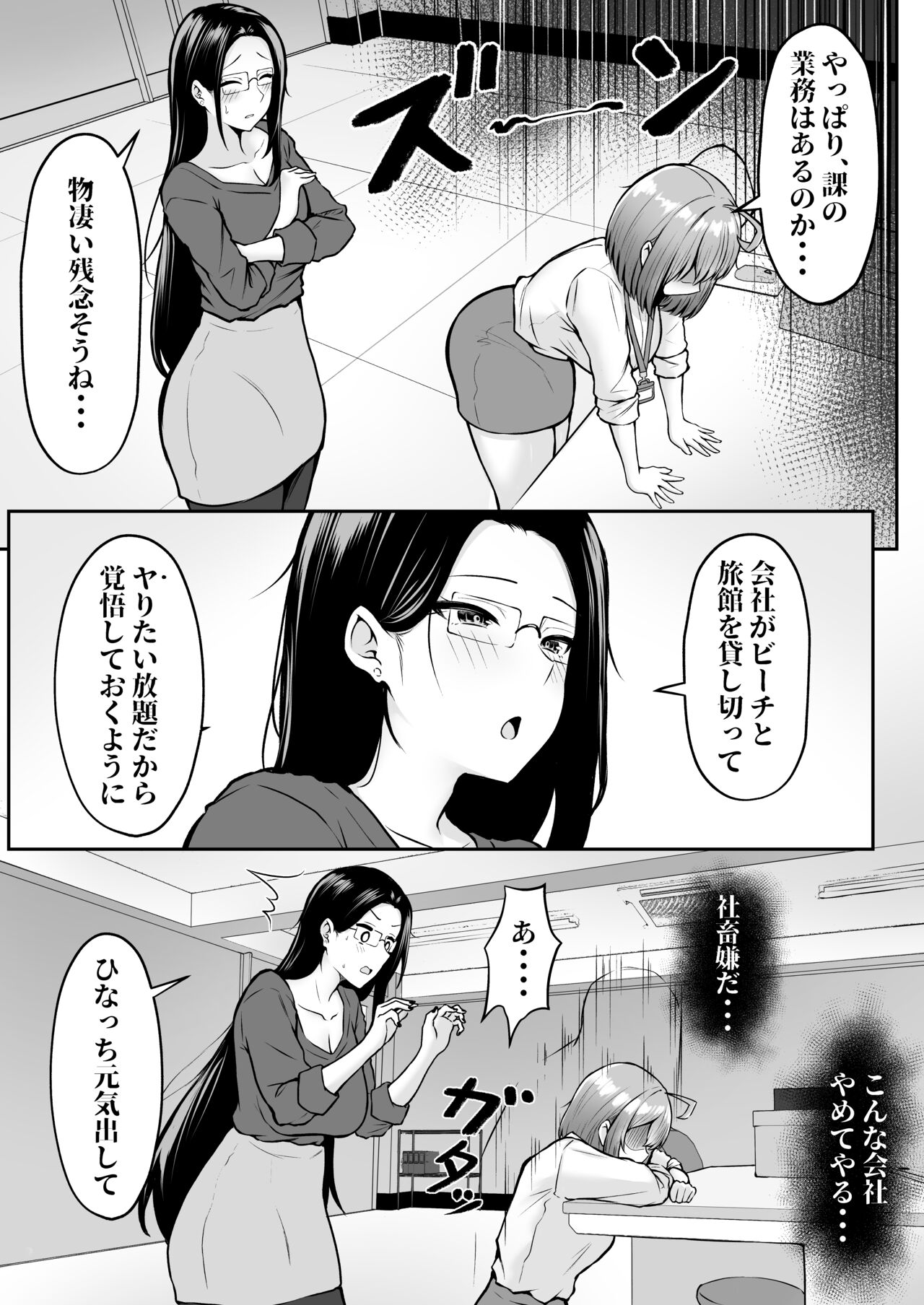 Watashi no Haizoku Saki wa Seishori-ka 2 ~Natsuki no Shain Ryokou Hen~ page 6 full