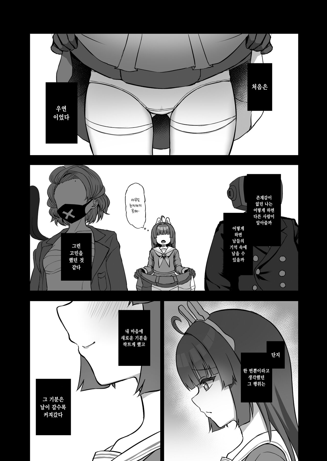Miyu ga Machinaka de xx suru Hon | 미유가 마을 한복판에서 XX 하는 책 page 2 full