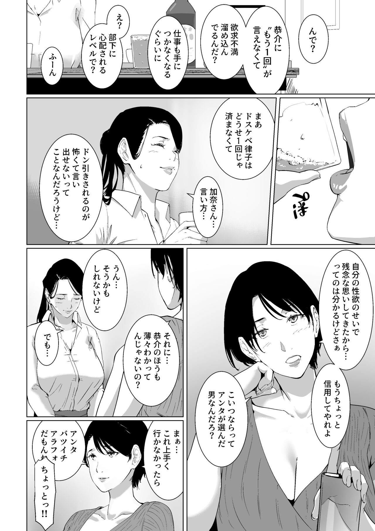 Mou Ikkai, Shiyo Aisuru Otto no Ochinpo de Asa made Pakoraretai Inran Kyonyuu Tsuma no Ritsuko-san page 9 full