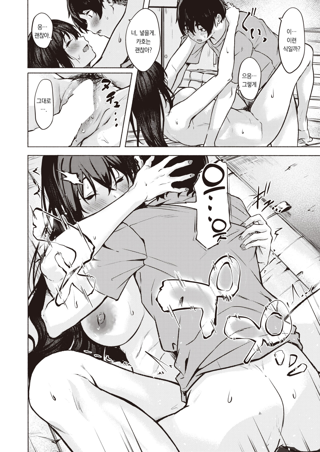 Sex no Yakusoku | 섹스 약속 page 11 full