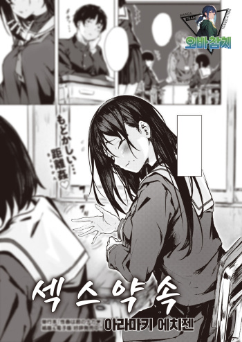 [Aramaki Echizen] Sex no Yakusoku | 섹스 약속 (COMIC X-EROS #102) [Korean] [팀 오바참치] [Digital] cover