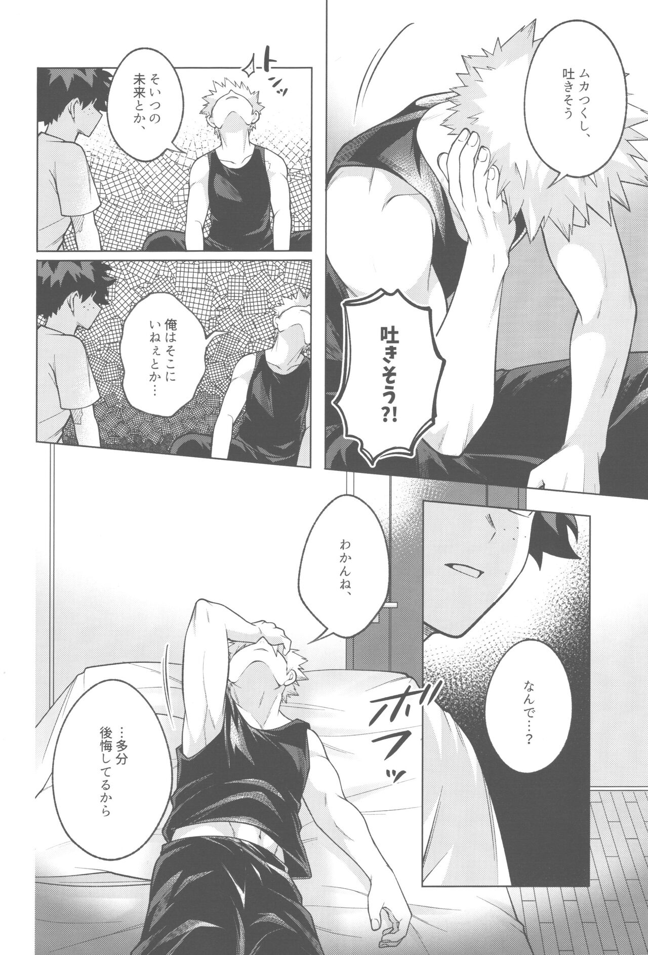 Sono yoru, bokuraha page 11 full