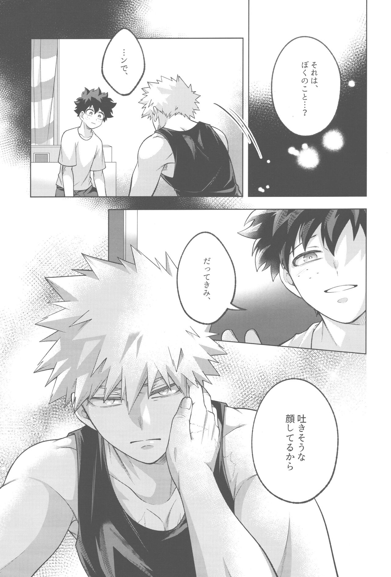 Sono yoru, bokuraha page 12 full