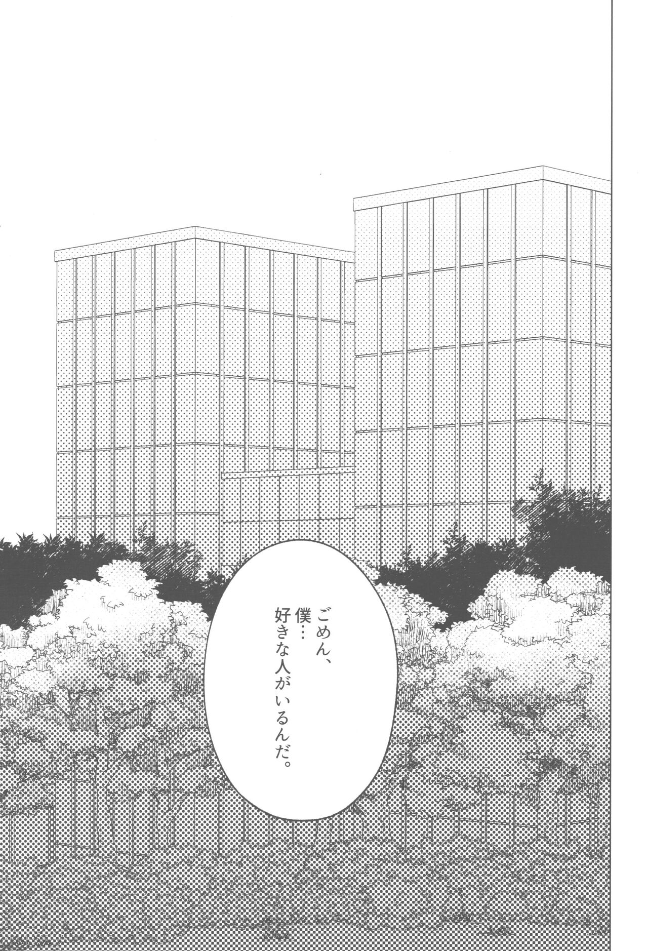 Sono yoru, bokuraha page 2 full