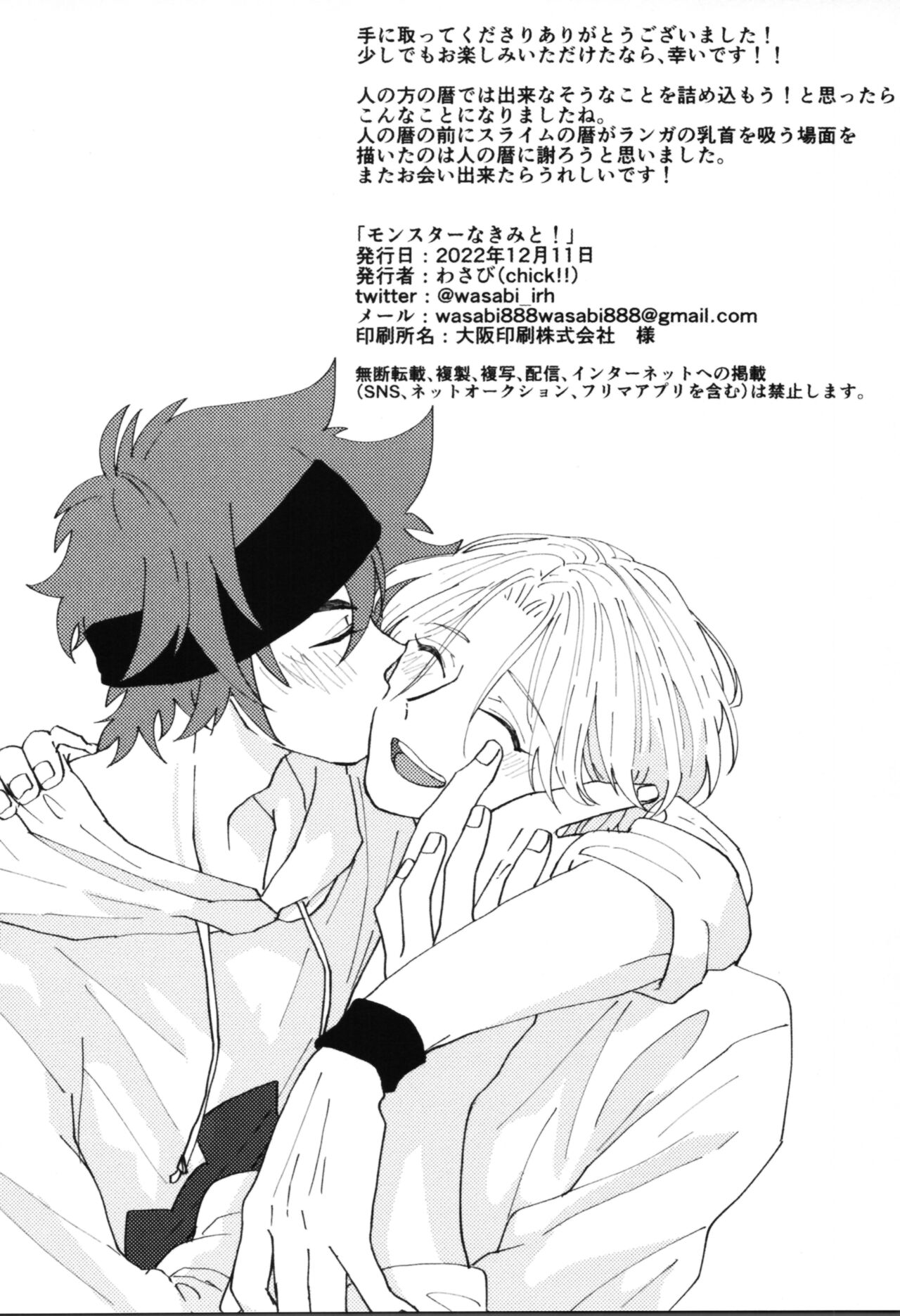 monster nakimito! page 11 full