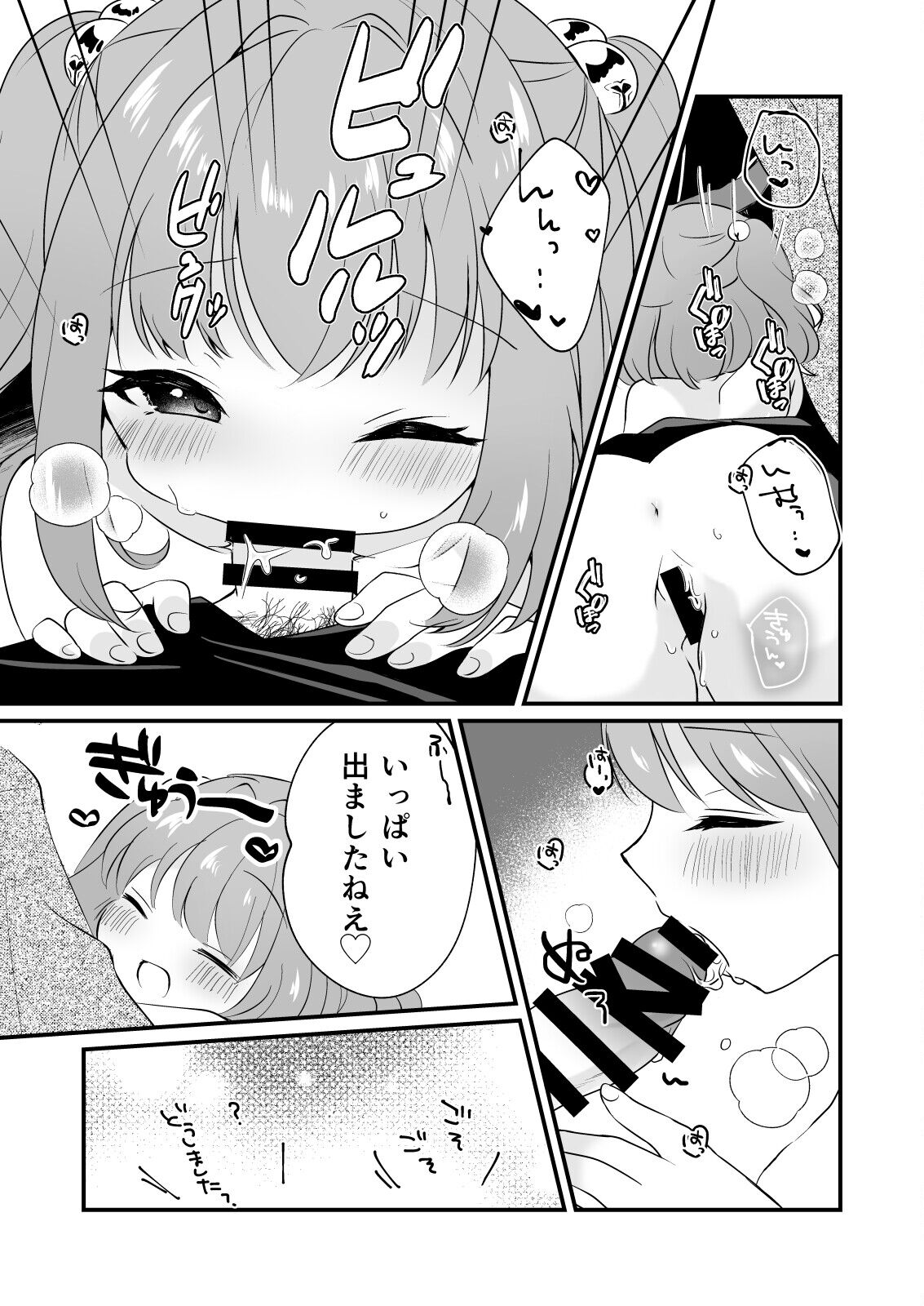 Kosuzu-chan to ichaicha suru Hon page 11 full