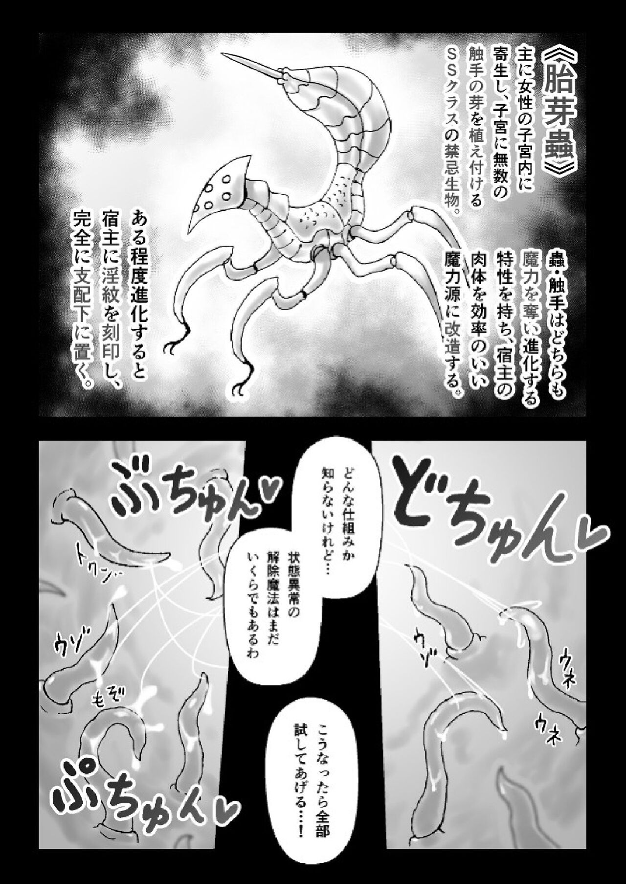 A story about a witch being parasitized by tentacles and insects and having her womb and life messed up. page 10 full