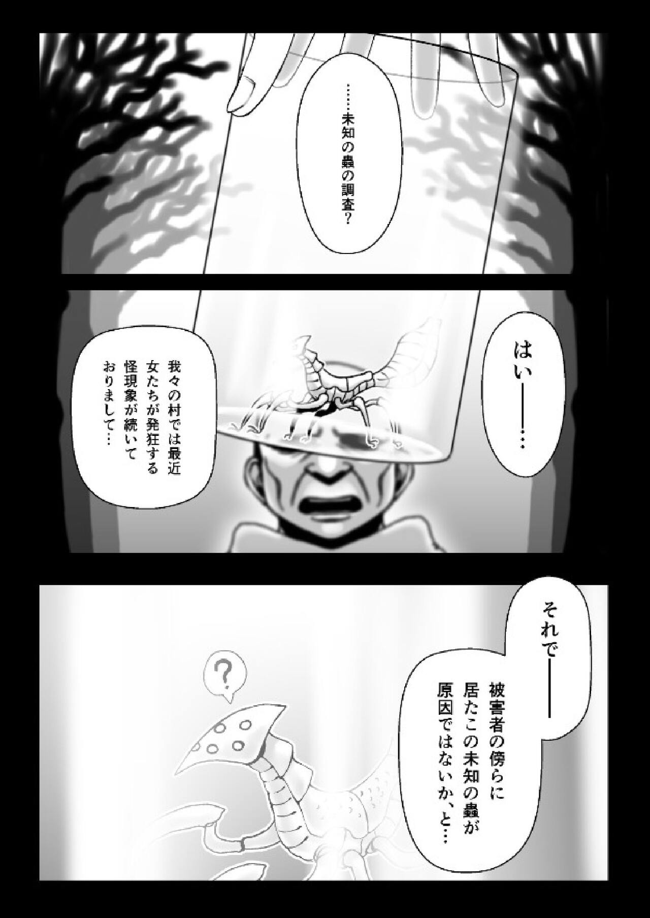 A story about a witch being parasitized by tentacles and insects and having her womb and life messed up. page 2 full