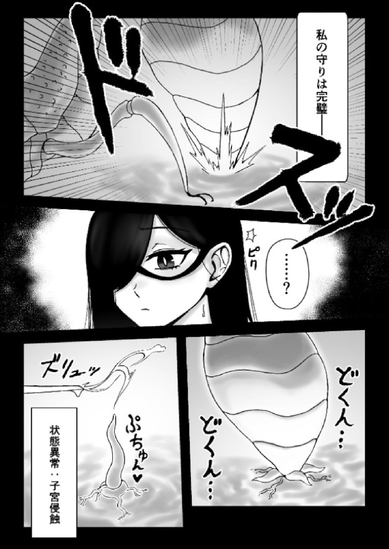 A story about a witch being parasitized by tentacles and insects and having her womb and life messed up. page 7 full