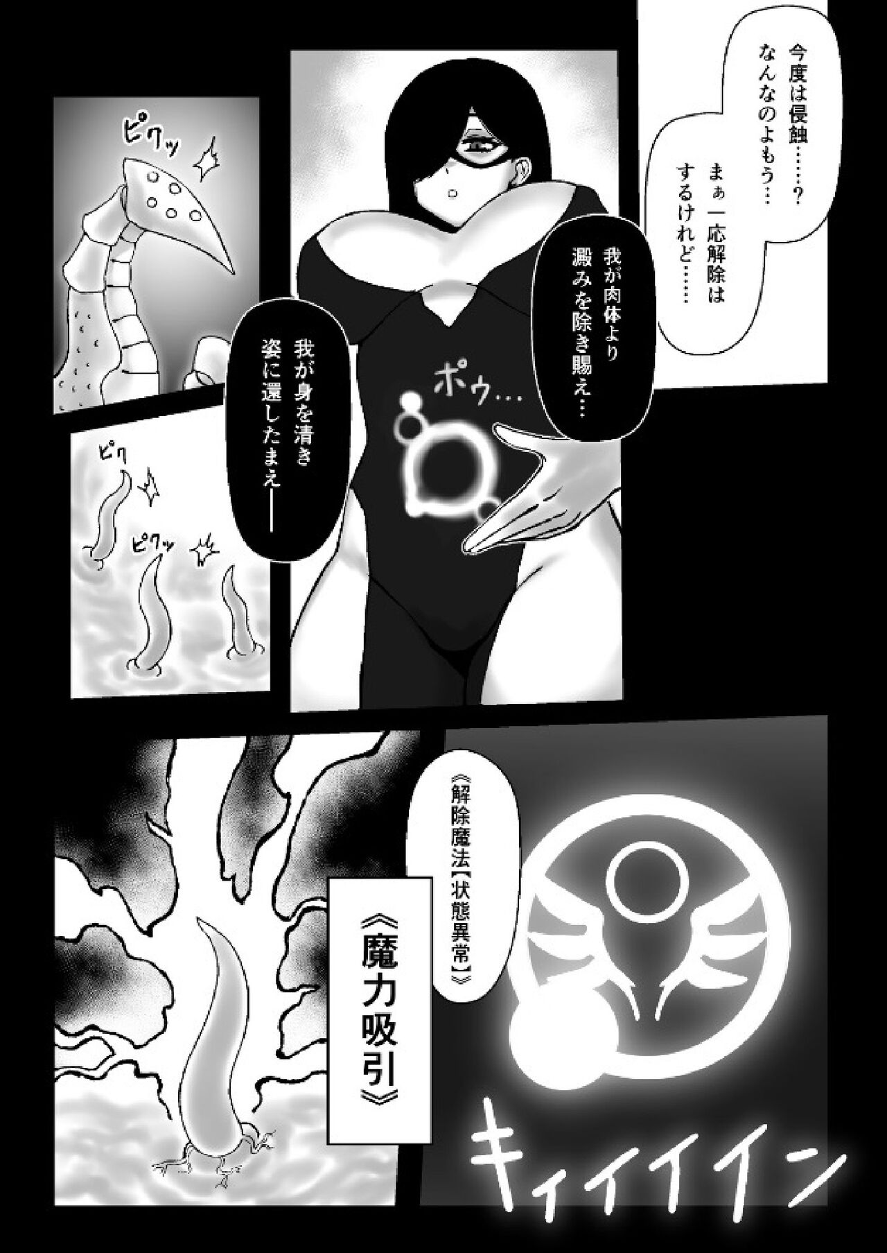 A story about a witch being parasitized by tentacles and insects and having her womb and life messed up. page 8 full