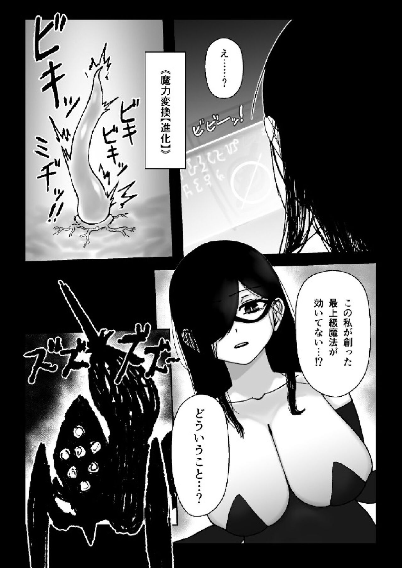 A story about a witch being parasitized by tentacles and insects and having her womb and life messed up. page 9 full