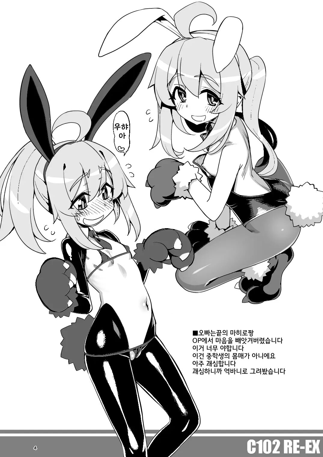 RE-EX Chippai Bunny na Rakugaki Hon | RE-EX 빈유 바니걸 낙서책 page 4 full