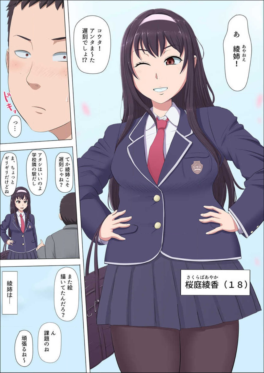Aya-nee ~Ubawareta Osananajimi~ 1-12 page 3 full