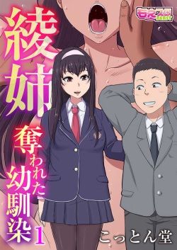 Aya-nee ~Ubawareta Osananajimi~ 1-12