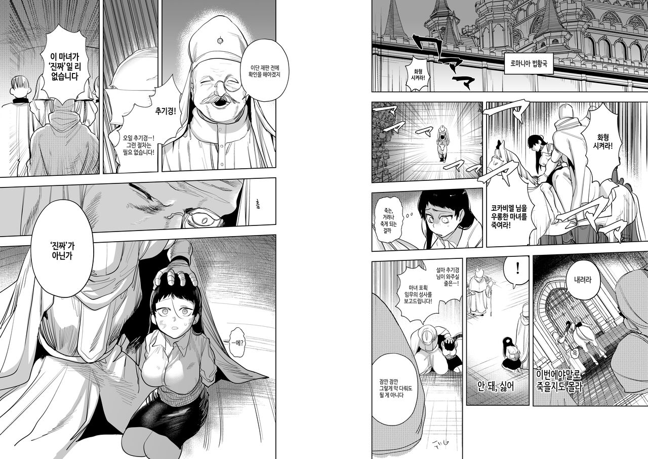 Isekai Trip Saki de Tasuketekureta noha , Hitogoroshi no Syounenn deshita . Syounenn Annsatsusya×Fubinn Onesan no Isekai Nagasare Sex | 이세계에 소환된 나를 구해준 것은, 살인자 소년이었습니다. 4 page 4 full