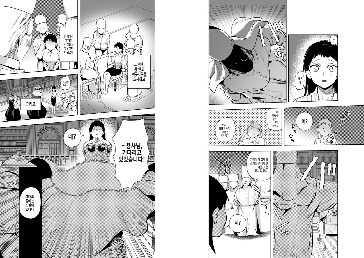 Isekai Trip Saki de Tasuketekureta noha , Hitogoroshi no Syounenn deshita . Syounenn Annsatsusya×Fubinn Onesan no Isekai Nagasare Sex | 이세계에 소환된 나를 구해준 것은, 살인자 소년이었습니다. 4 page 6 full