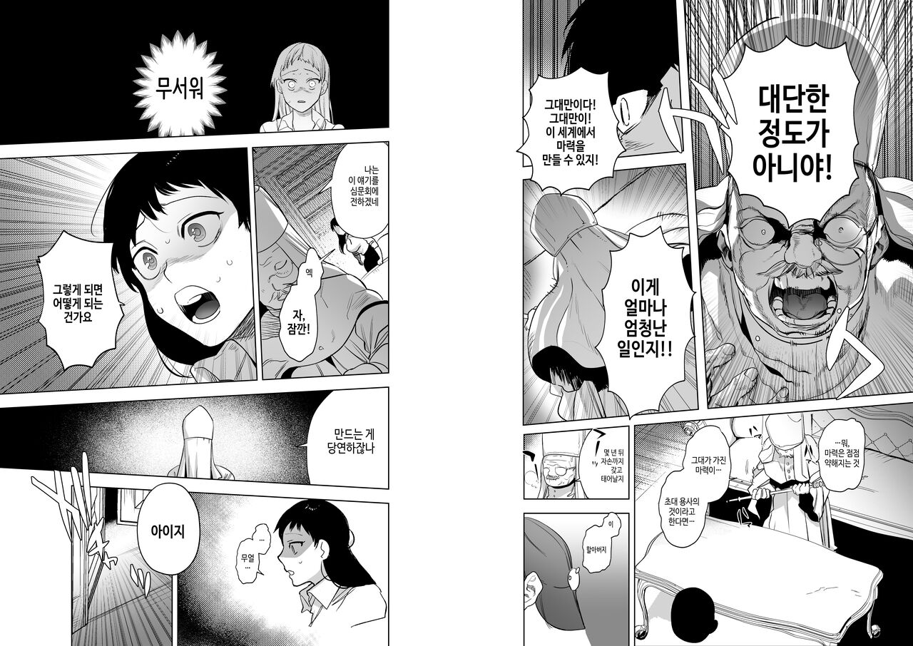 Isekai Trip Saki de Tasuketekureta noha , Hitogoroshi no Syounenn deshita . Syounenn Annsatsusya×Fubinn Onesan no Isekai Nagasare Sex | 이세계에 소환된 나를 구해준 것은, 살인자 소년이었습니다. 4 page 9 full
