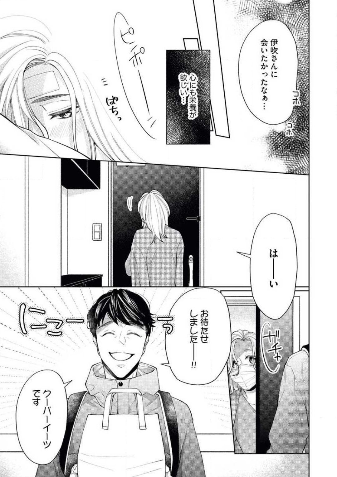 「あなたをください！」 独身女と×××オジサマの予想外な恋 page 9 full