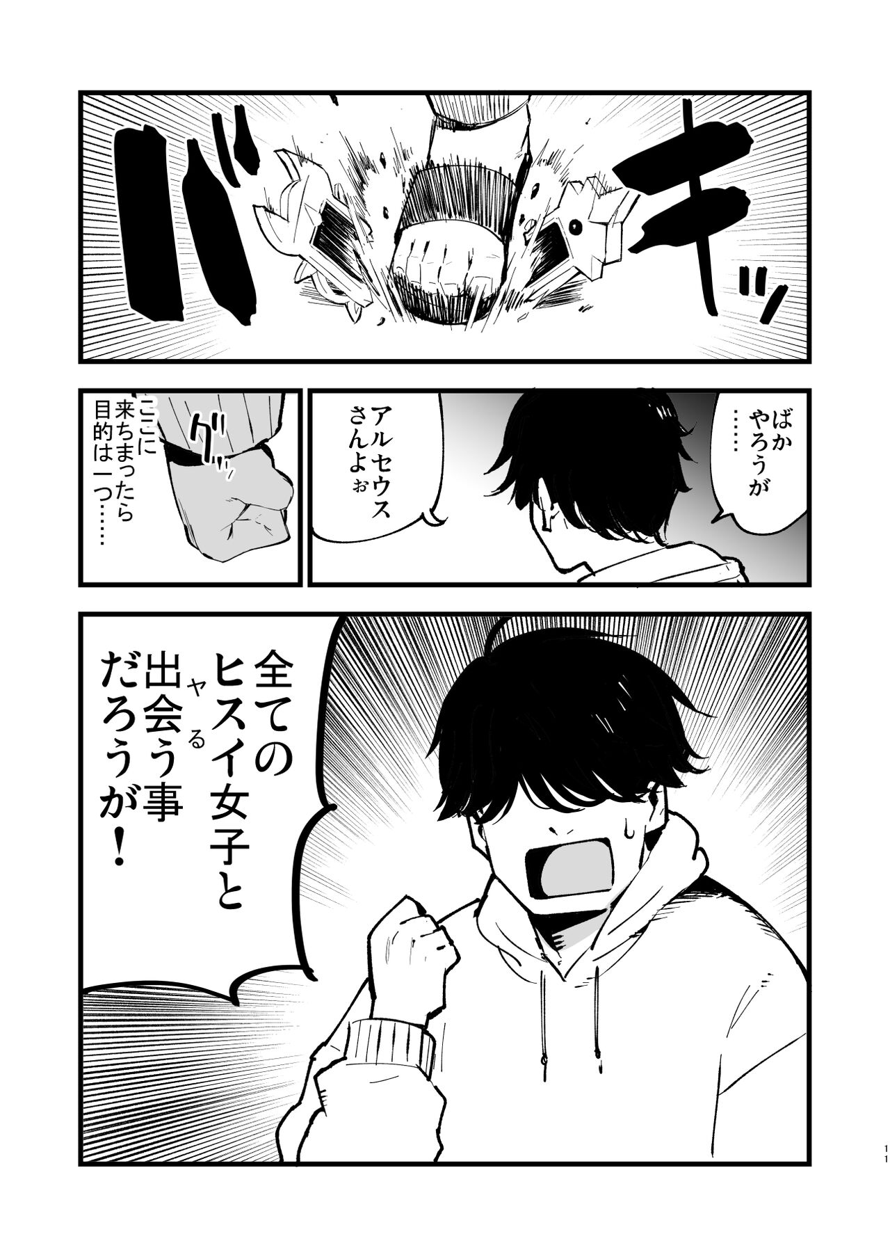 Hisui Tensei-roku Soushuuhen page 11 full