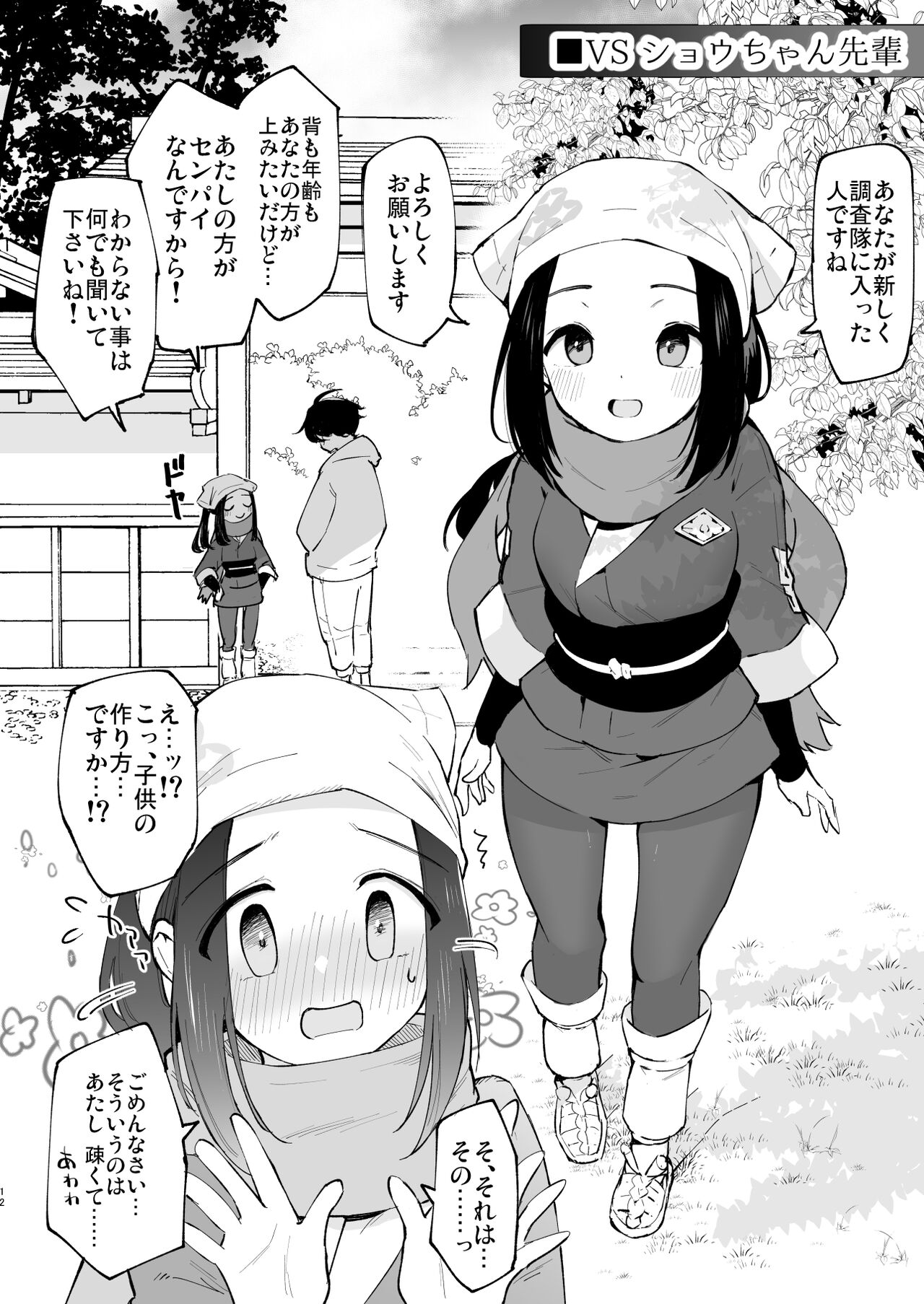 Hisui Tensei-roku Soushuuhen page 12 full