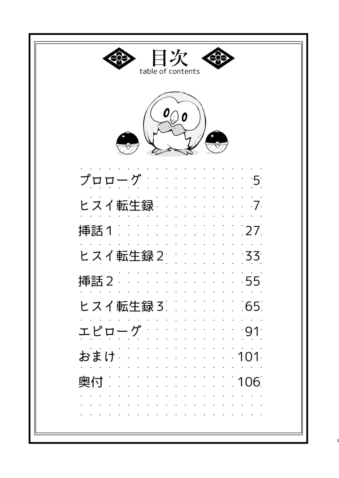 Hisui Tensei-roku Soushuuhen page 3 full