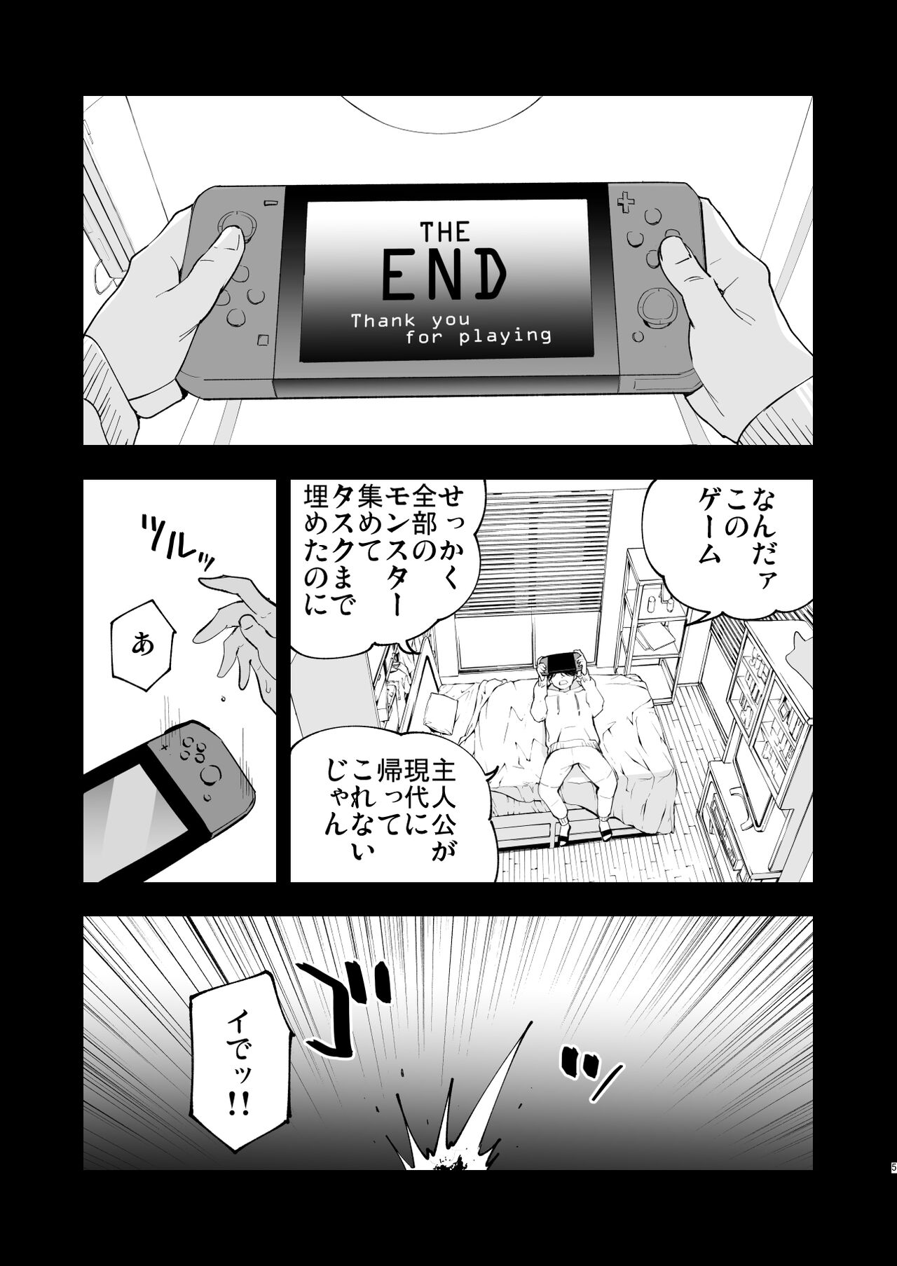 Hisui Tensei-roku Soushuuhen page 5 full