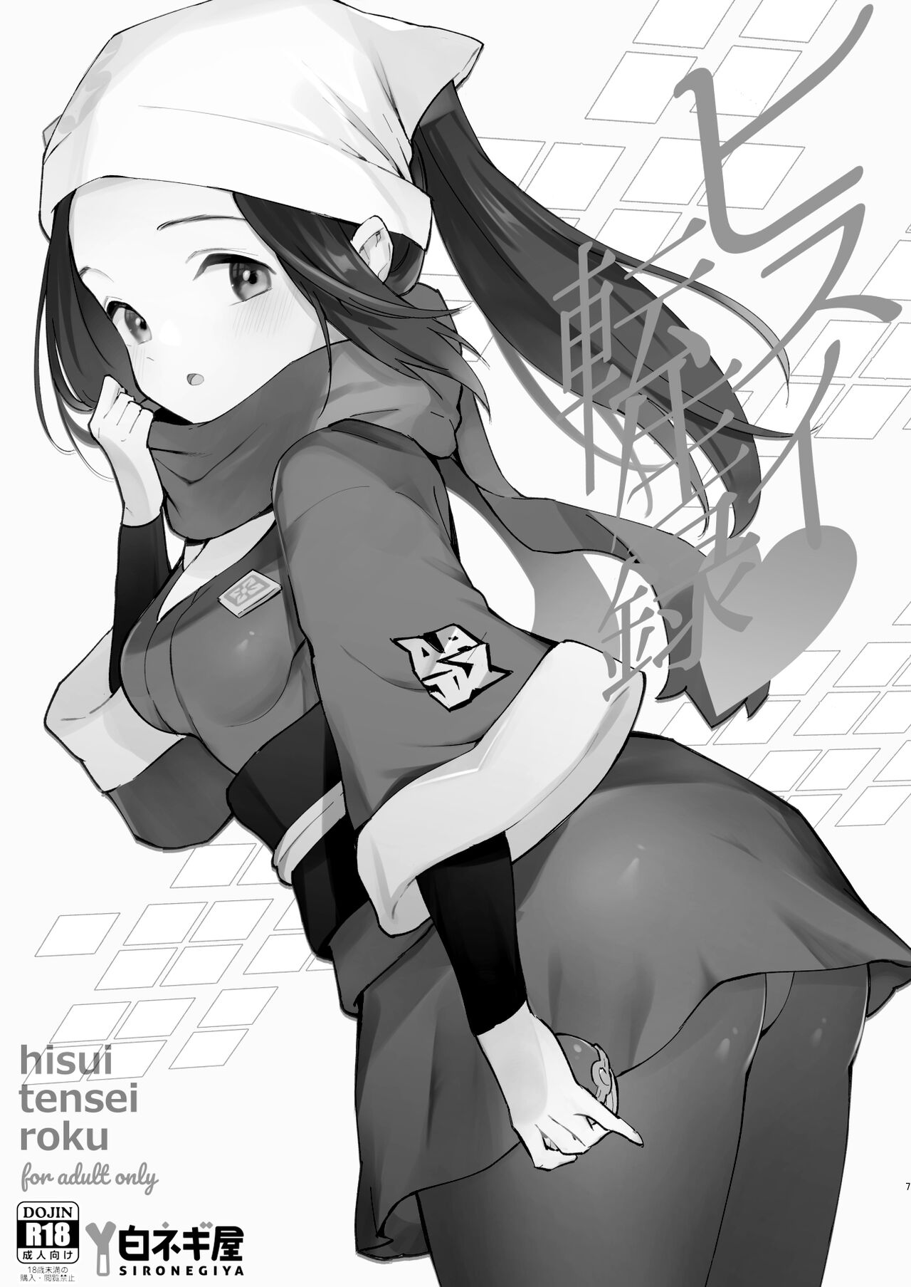 Hisui Tensei-roku Soushuuhen page 7 full