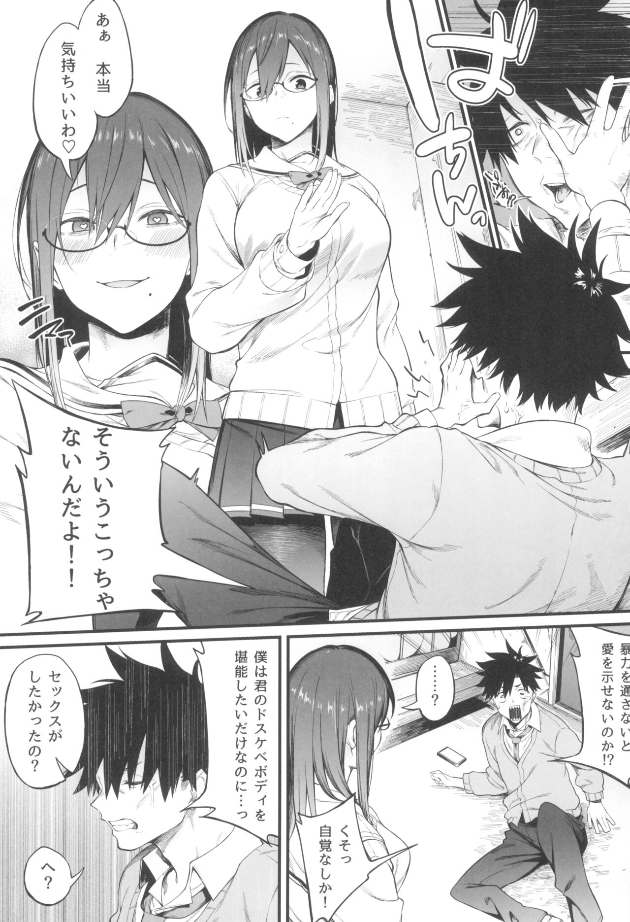Ero to Tsukkomi ~Saimin Appli Hen~ page 11 full