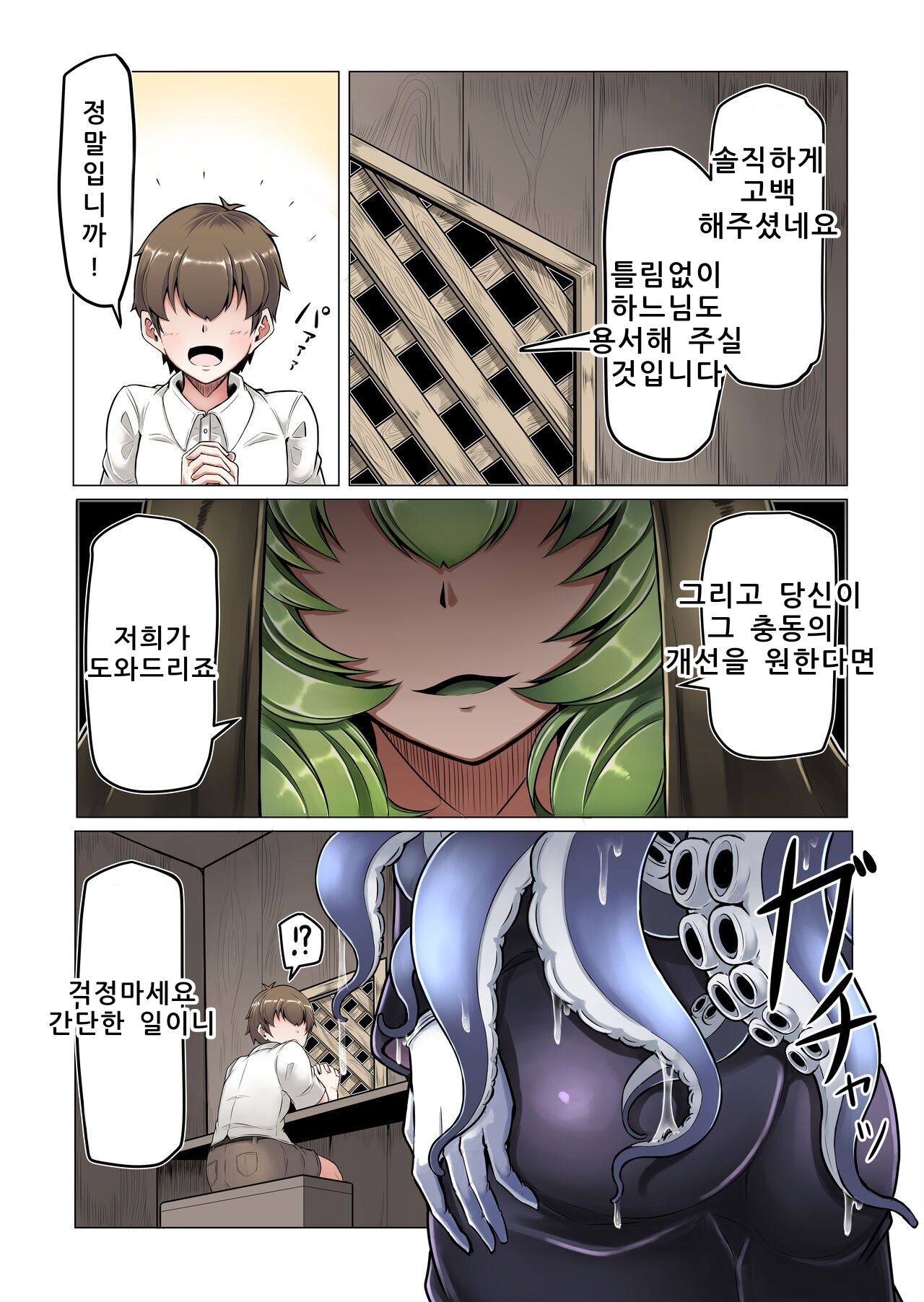 Dorodoro Zangeshitsu | 질척질척 참회실 page 3 full
