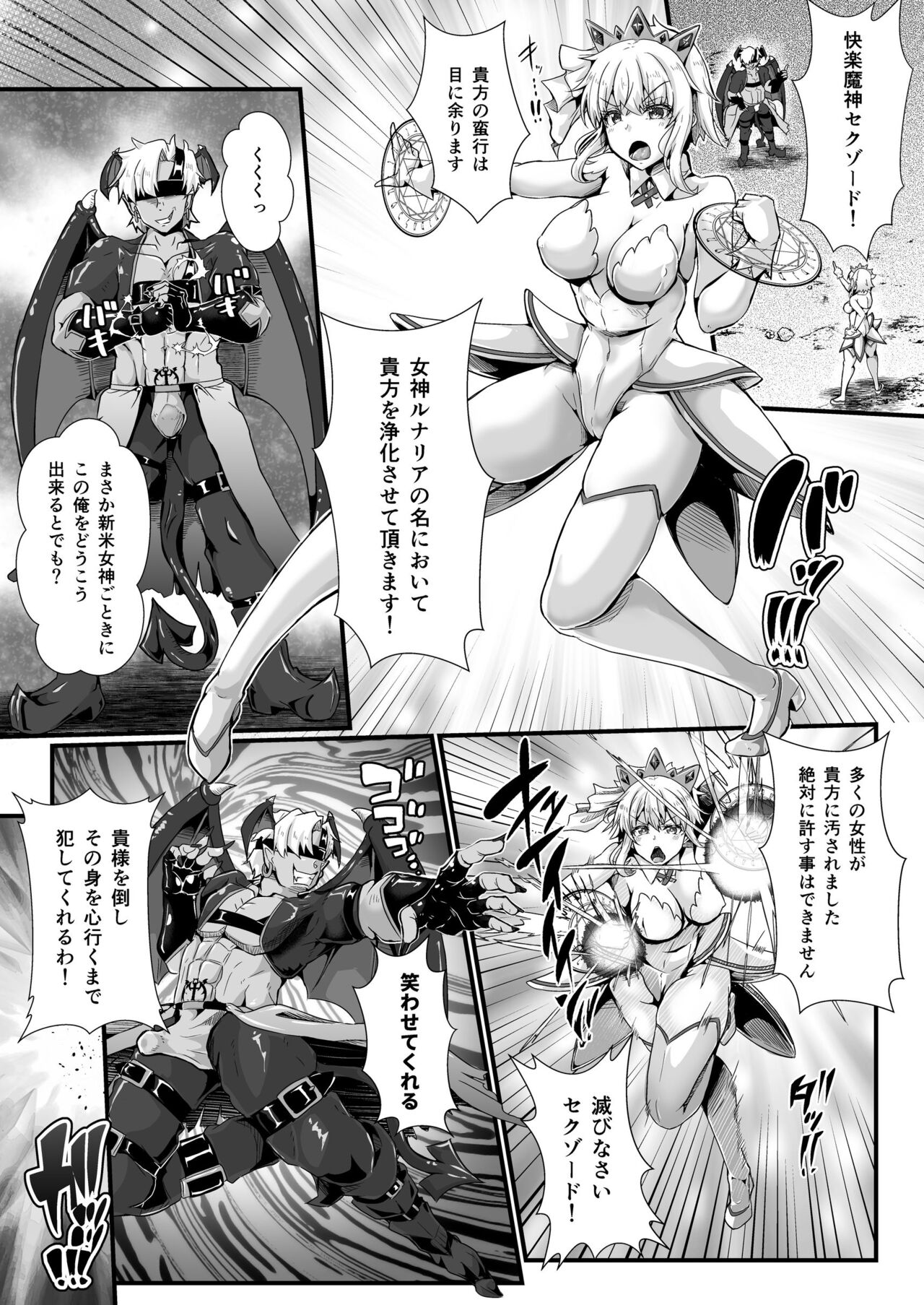 Shinmai Megami no Oshigoto wa Tsurai -Fuuin shita Ero Majin ni Seiheki o Utsusarete Maso Mesu Hentai Megami ni Narimashita- page 3 full