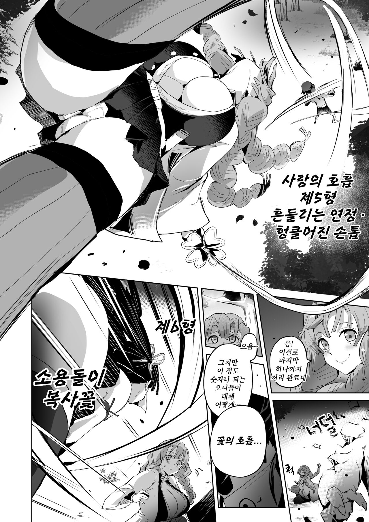 타멸 -둘째장- 오니타락편 page 3 full