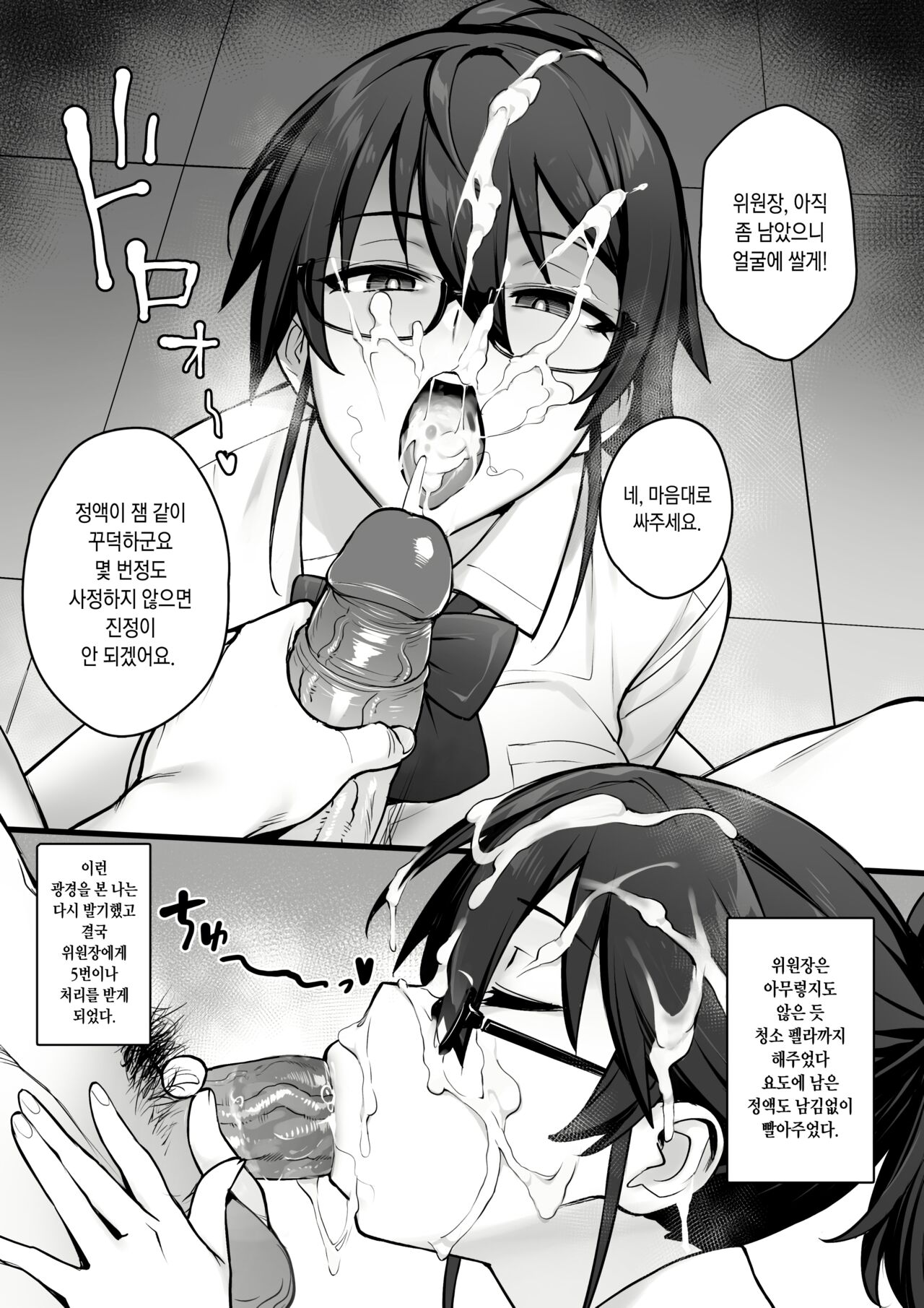 Atarashii Fuuki Iinchou wa Mune ga Ookii to Iu Uwasa ga Aru page 10 full