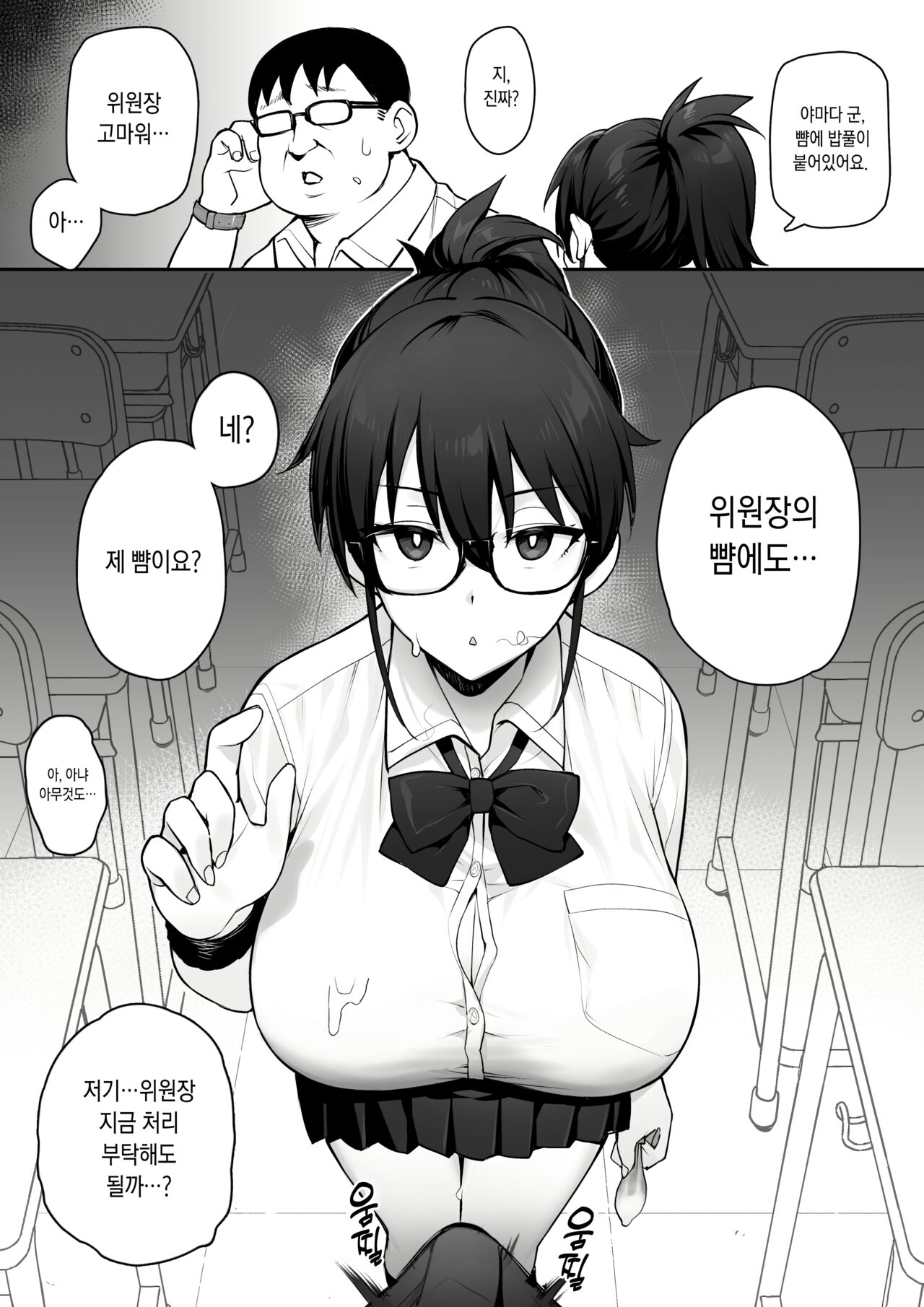 Atarashii Fuuki Iinchou wa Mune ga Ookii to Iu Uwasa ga Aru page 11 full