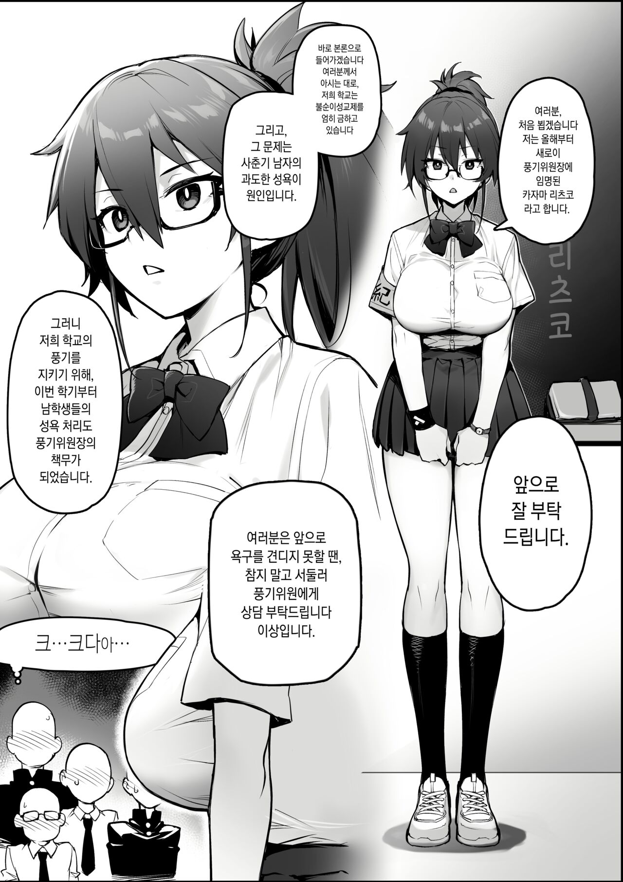 Atarashii Fuuki Iinchou wa Mune ga Ookii to Iu Uwasa ga Aru page 5 full