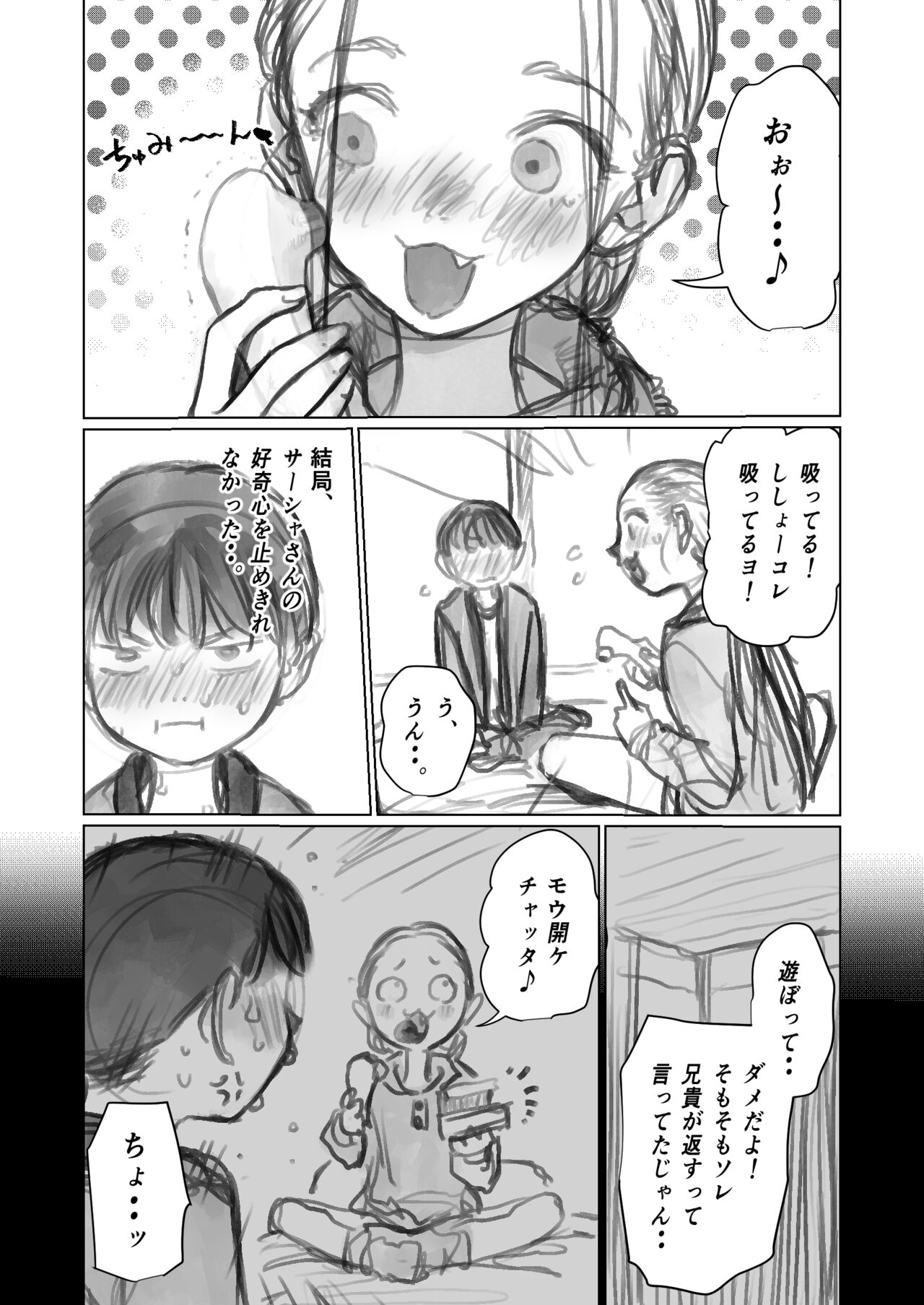 Cli Kyuuin Omocha to Sasha-chan. page 12 full