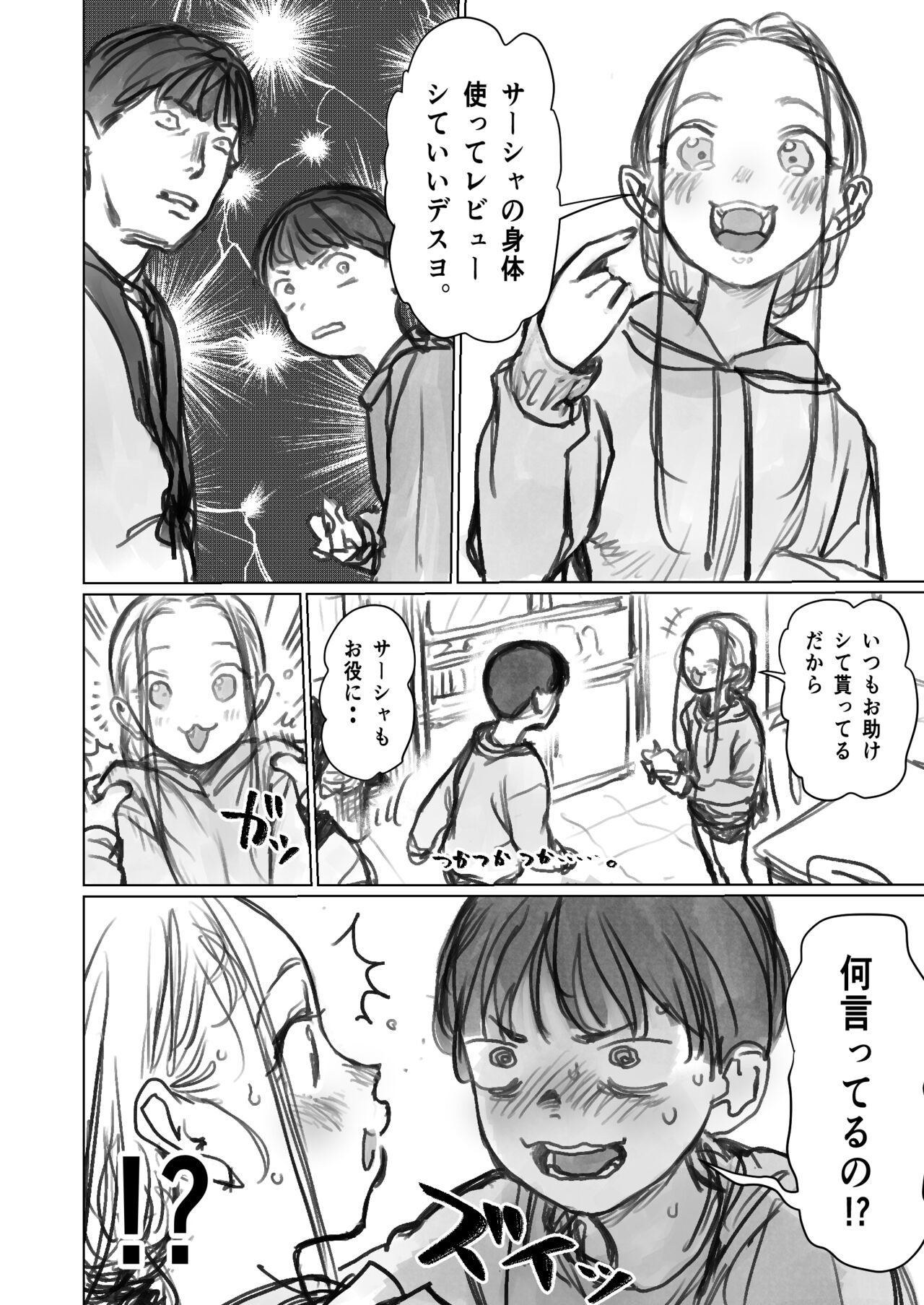 Cli Kyuuin Omocha to Sasha-chan. page 4 full