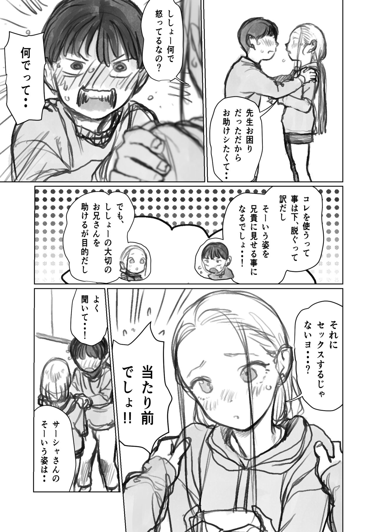 Cli Kyuuin Omocha to Sasha-chan. page 5 full