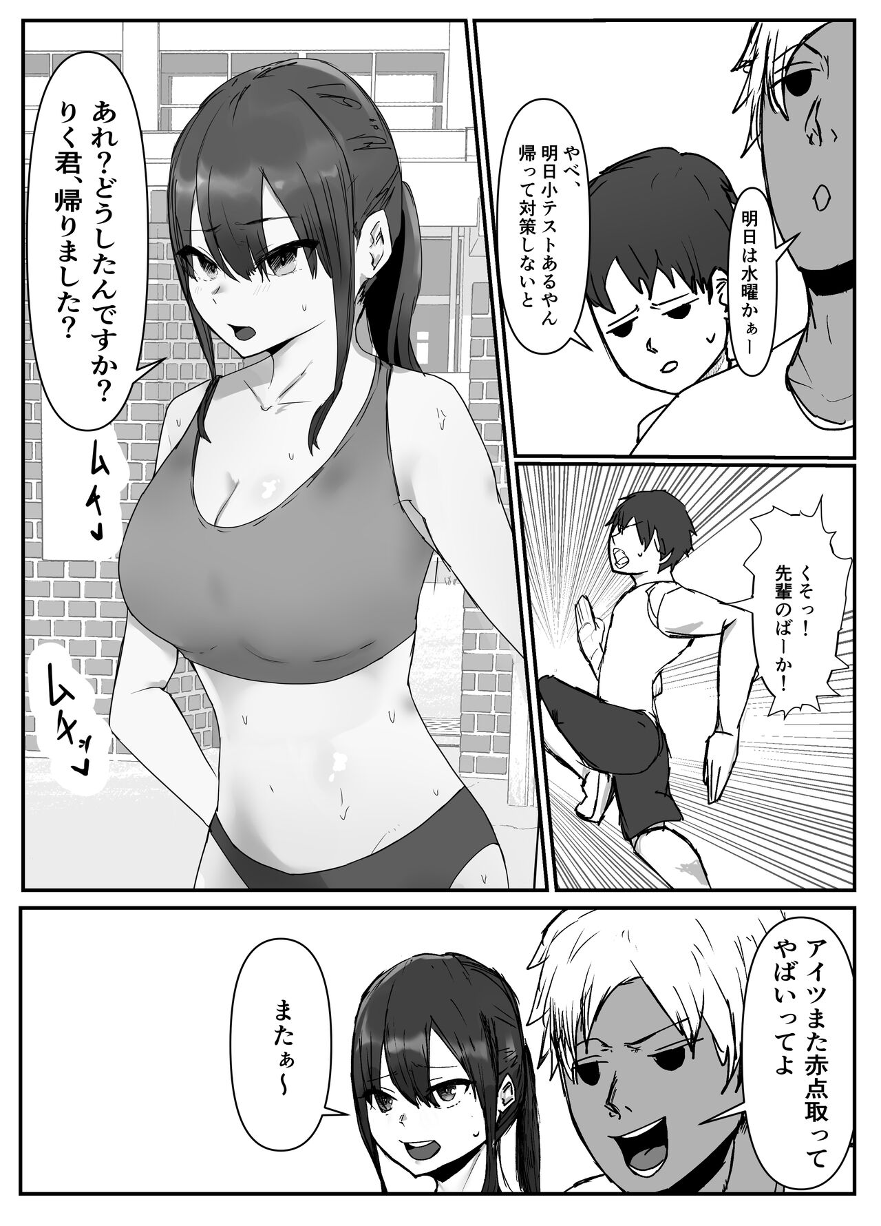 Kyonyuu Rikujou Kanojo ga Senpai ni Netorareru page 8 full