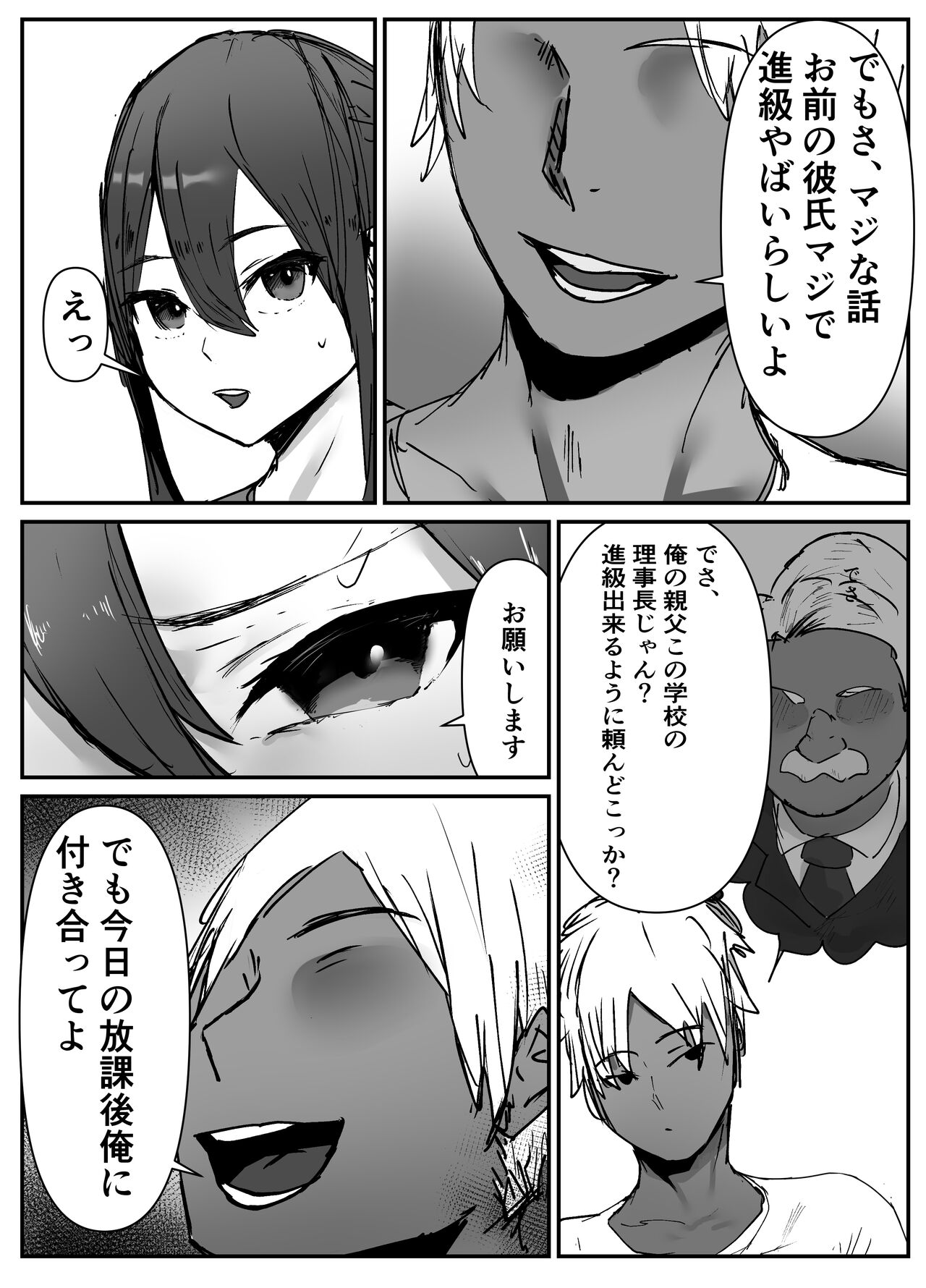 Kyonyuu Rikujou Kanojo ga Senpai ni Netorareru page 9 full