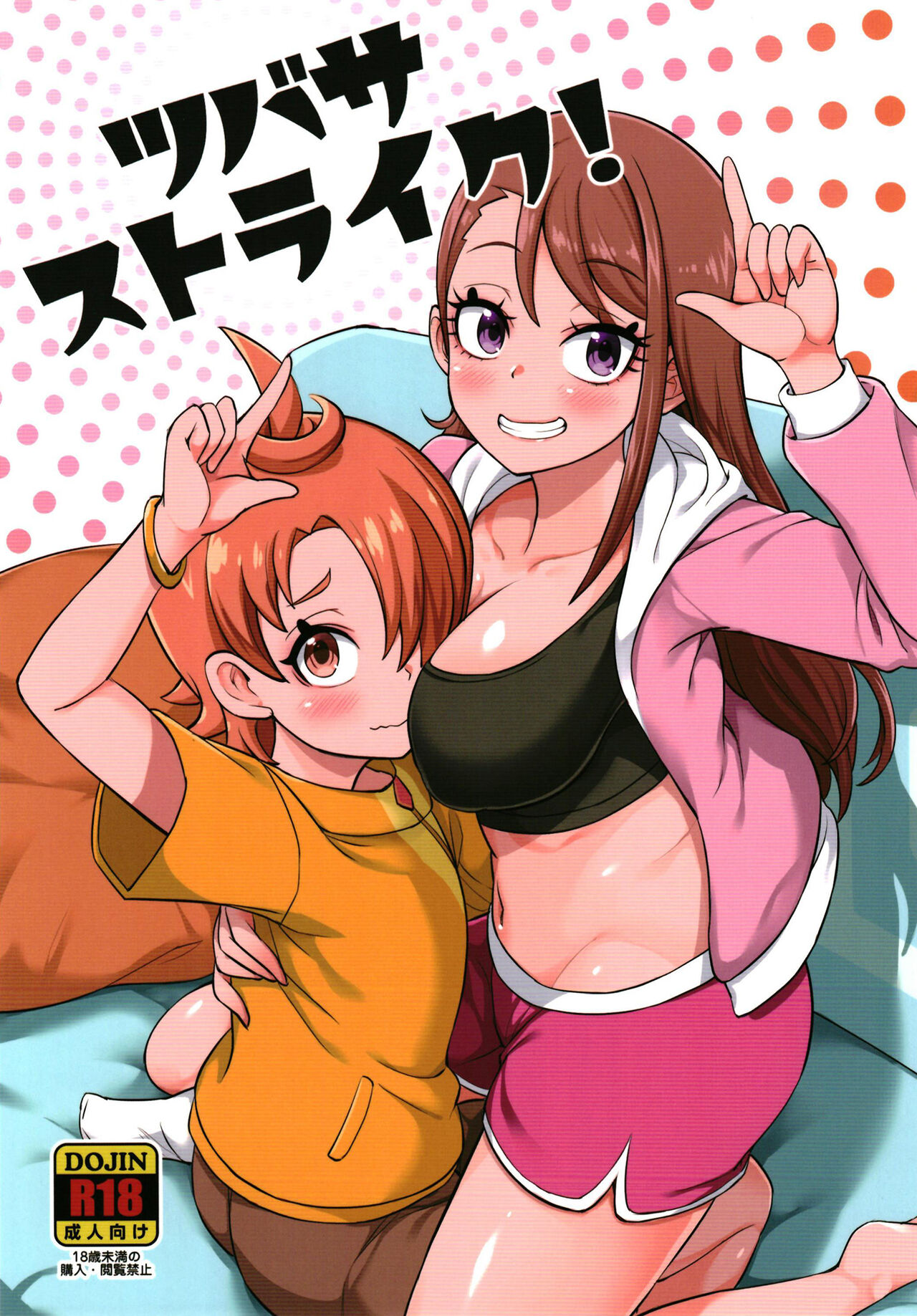 Tsubasa Strike! page 1 full