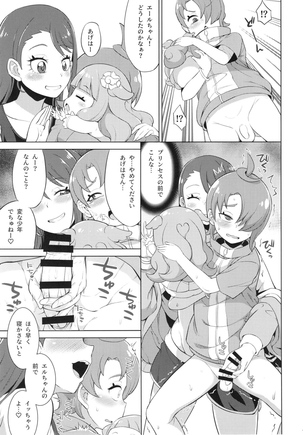 Tsubasa Strike! page 11 full