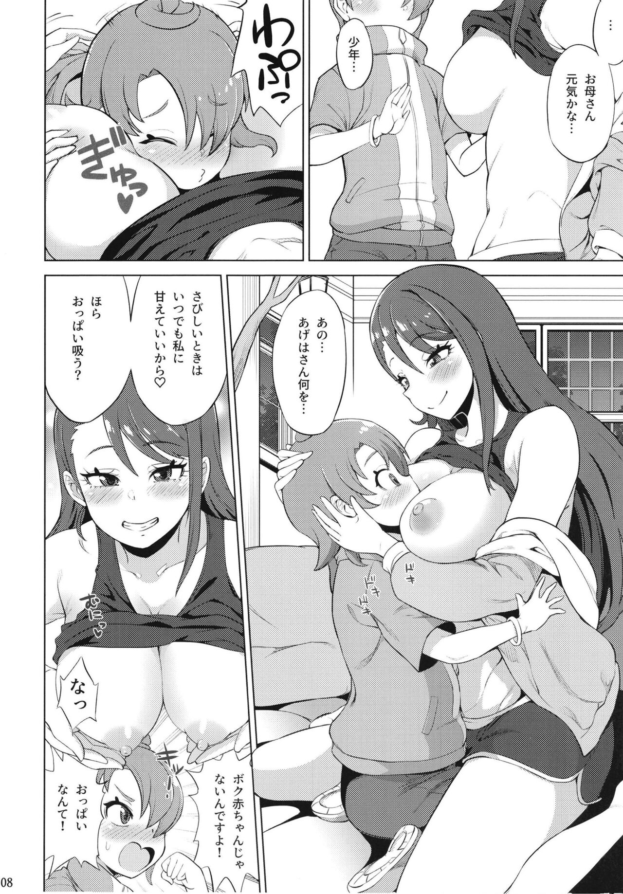Tsubasa Strike! page 8 full