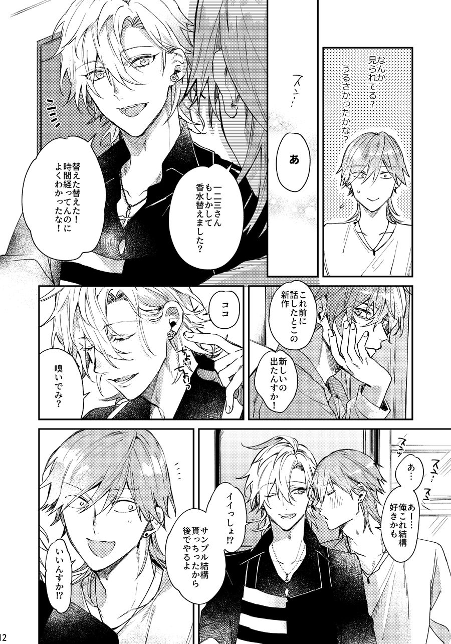 Anata no Sei Desu page 11 full