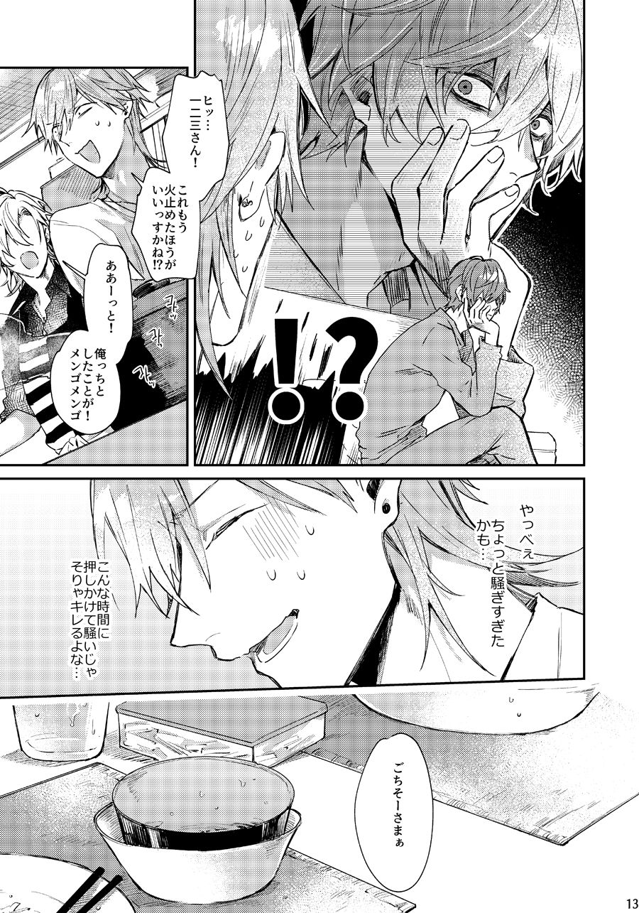 Anata no Sei Desu page 12 full