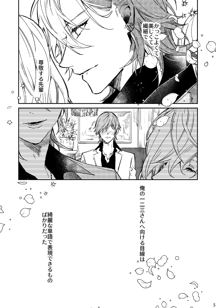 Anata no Sei Desu page 4 full