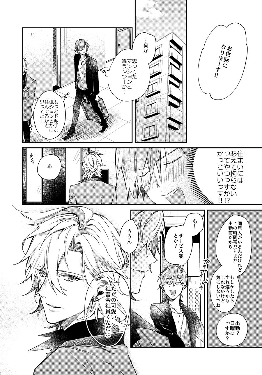 Anata no Sei Desu page 7 full